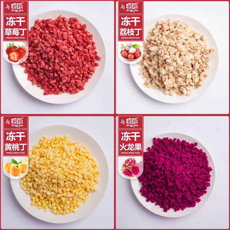 水果丁包邮冻干烘焙甜品蛋糕奶茶装饰休闲零食荔枝丁可泡水