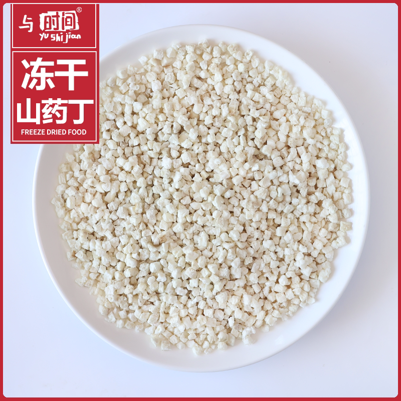 新鲜山药丁山药粉淮山丁现货包邮冲饮煮粥