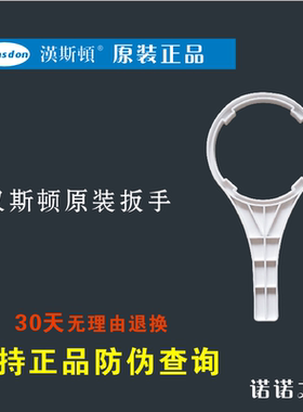 汉斯顿净水器600KT滤芯更换工具可租用10寸前置滤瓶盖扳手铁板手