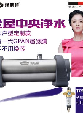 全屋超滤中央净水器