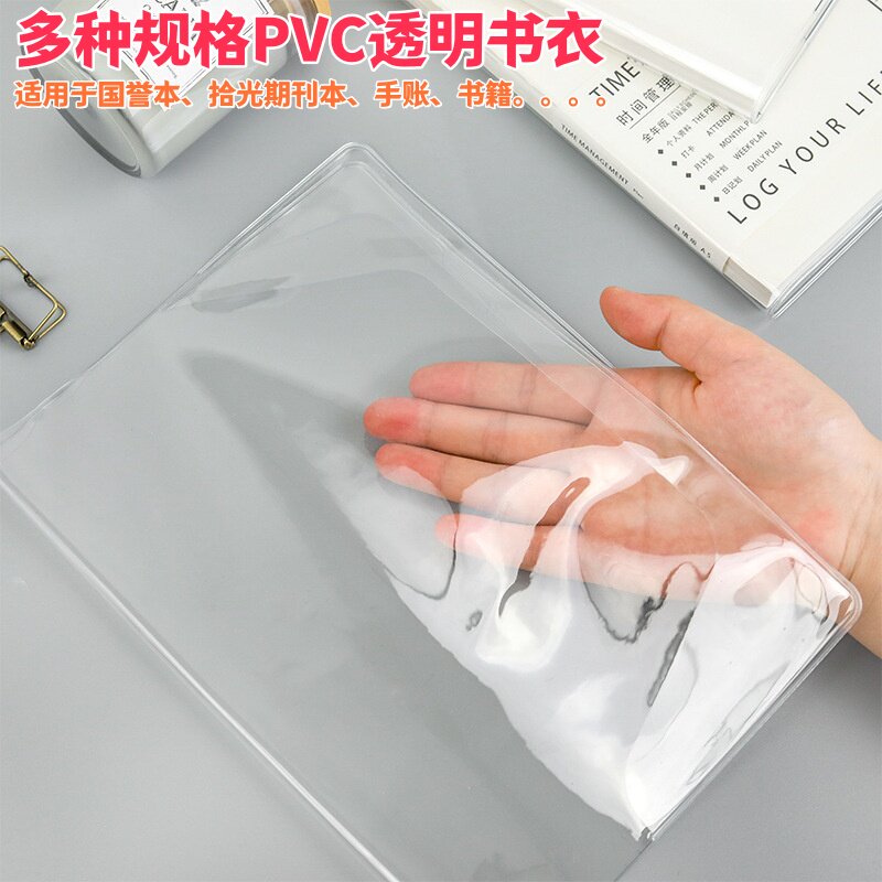 透明PVC国yu本书衣书套各种尺寸图片