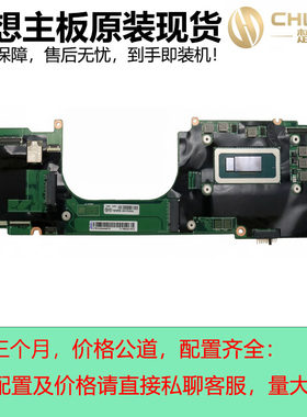 联想X1C/X1Yoga主板NM-D961