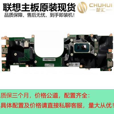 联想X1碳纤维主板NM-D341
