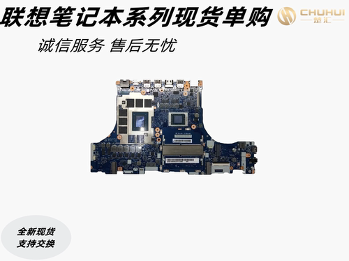 联想拯救者多型号IAH主板