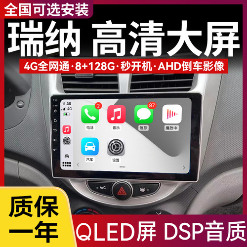 适用现代悦动导航一体机瑞纳