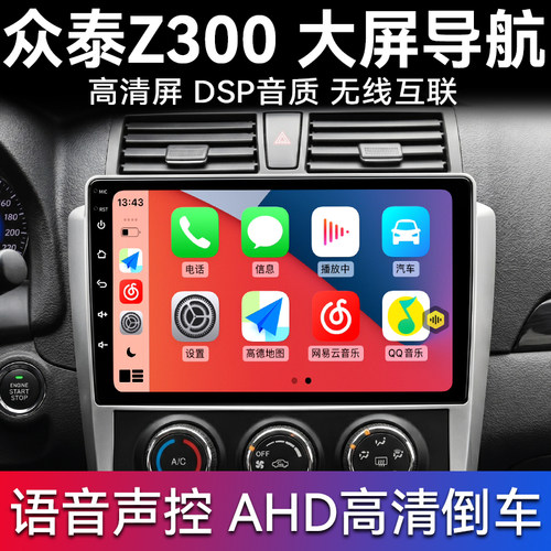 Z300T600X5导航仪carplay众泰