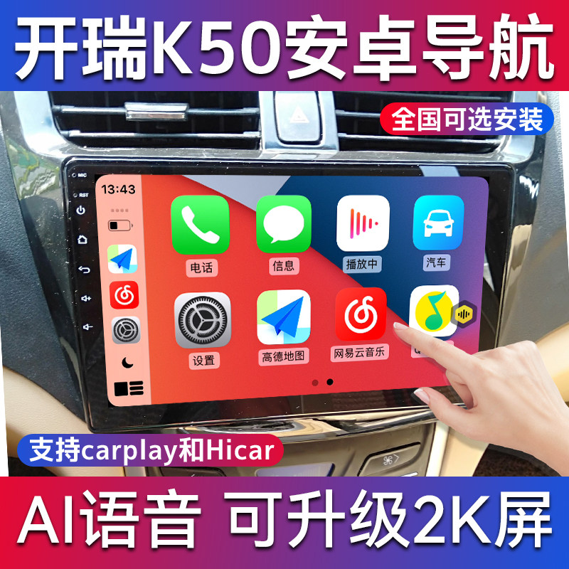 适用于开瑞K50 K60 优优优劲 奇瑞海豚EV 江豚 优越X6 中控导航屏