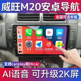 适用于北汽威旺M20 S2幻速H2H3威旺S50威旺大屏导航一体机 幻速S3