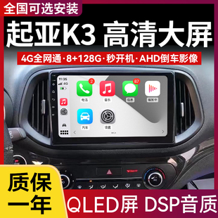 适用于起亚K3KX3K4导航 赛拉图狮跑安卓导航一体机K5锐欧远舰佳乐