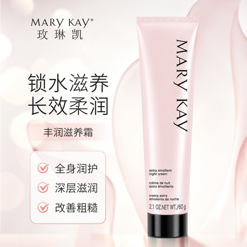 玫琳凯丰润滋养霜锁水滋养