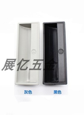 DMK011暗藏塑料拉手黑色铁皮柜门文件柜们嵌入式小拉手