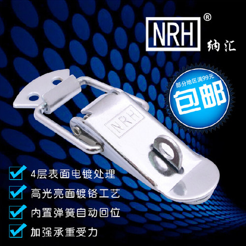 NRH纳汇五金搭扣挂锁锁扣工具设备箱扣卡扣木箱搭扣弹簧锁扣5103B