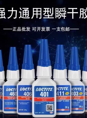 乐泰401瞬干胶495 460 496 414 406 480 415 416 498 403快干胶