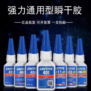 414 406 498 460 403快干胶 416 496 415 乐泰401瞬干胶495 480