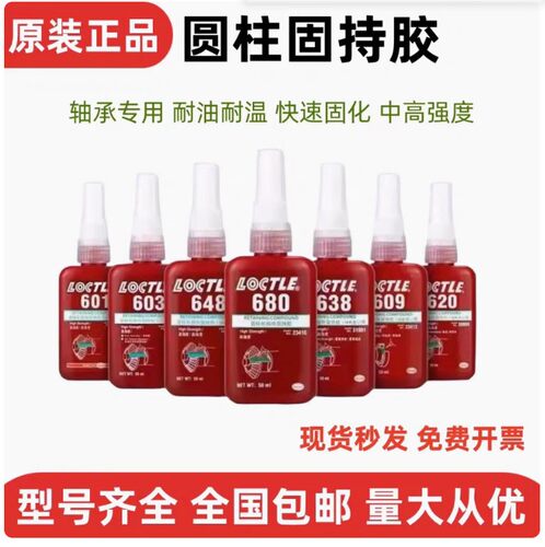 680固持胶243 648 609 603 640 641 601胶水圆柱体638轴承修复胶