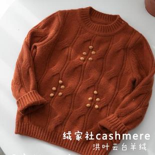 洪叶云台纯羊绒衫儿童针织衫女童洋气毛衣套头秋冬女孩中大童