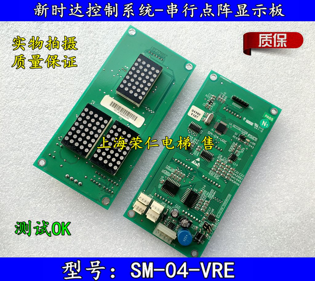 新时达电梯系统点阵显示板 SM-04-VRE标准协议测试OK实物图