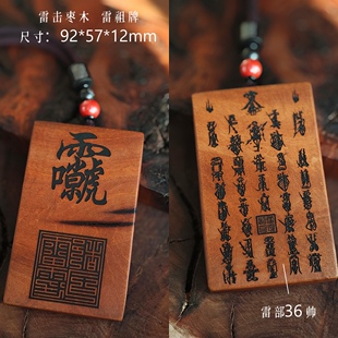 天然雷击枣木雷祖挂件雷劈木道家法器包包挂件男女平安吊坠配饰