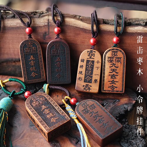 手工打磨雷击枣木五雷号令牌吊坠