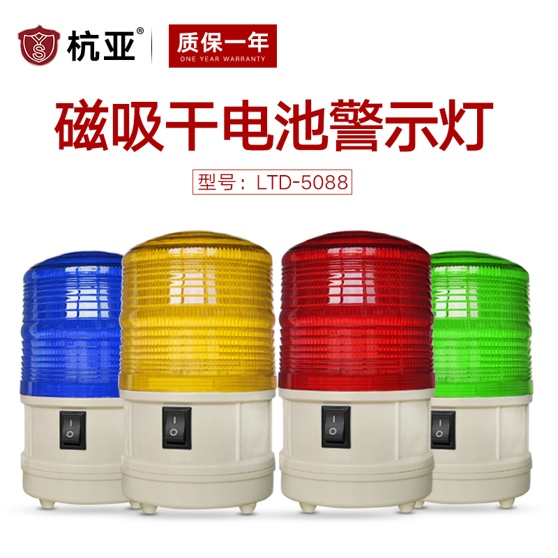 干电池警示灯LTD-5088带开关LED夜间安全闪烁灯磁铁吸顶式频闪灯|ruв категории электронный/электрик, оборудования пожарной сигнализации, лампа сигнализации - от Buy2taobao.com для оказания профессиональной услуги покупки агента Taobao