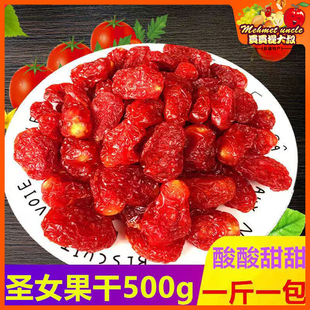新疆圣女果干500g 新疆特产零食果干自然番茄干酸甜 包邮