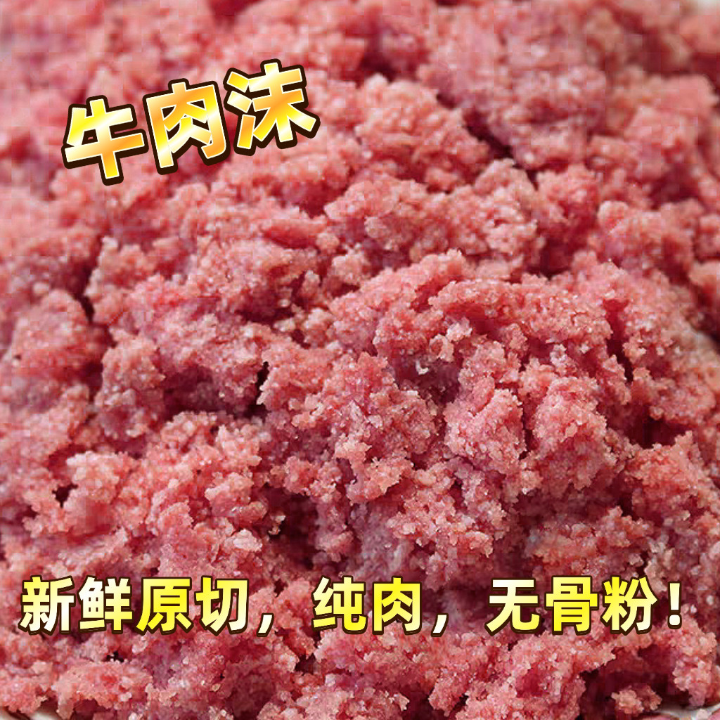30斤喂狗牛肉沫新鲜牛肉锯末100%牛肉边角料不含骨粉犬猫通用湿粮
