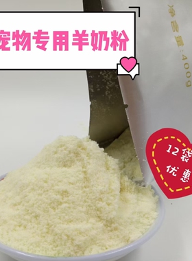 金羊冠宠物羊奶粉幼犬幼猫专用易消化吸收哺乳期新生猫狗营养奶粉