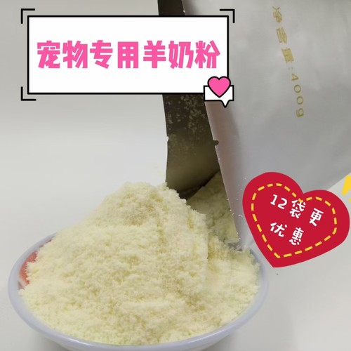 金羊冠宠物羊奶粉幼犬幼猫专用易消化吸收哺乳期新生猫狗营养奶粉