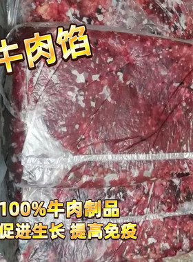 30斤喂狗牛肉馅100%牛肉边角料