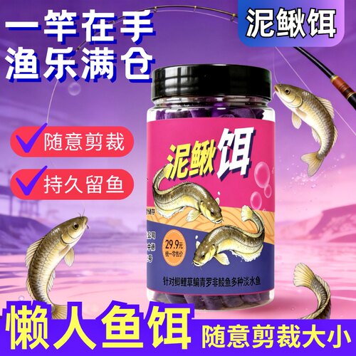 【拍一发二】泥鳅饵饵料野钓钓鱼软体豆裁剪黑坑野钓鲫鱼鲤鱼偷驴