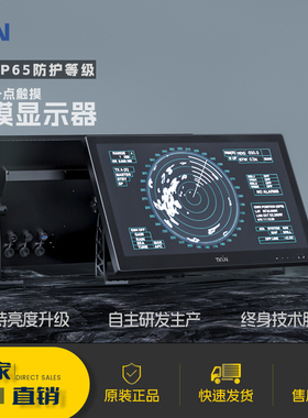 24寸1500高亮度整机IP65/66/68防水海事船用船载显示器水母P240WU
