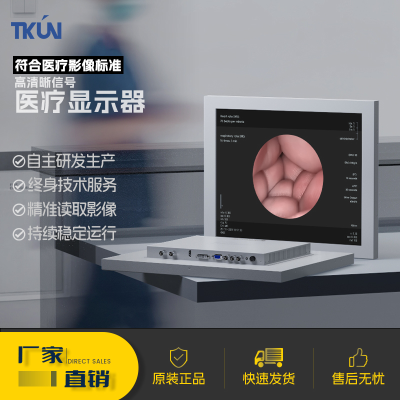 19寸医疗手术耳鼻喉医用显示器