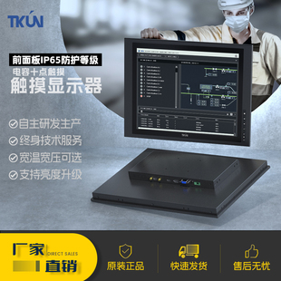 17寸上架式 EMC抗干扰80度宽压触控高亮度工业显示器V170XGA 嵌入式