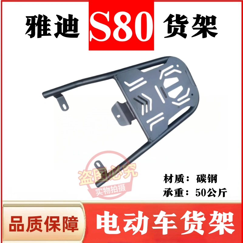 雅迪S80电动车后尾架加厚加固
