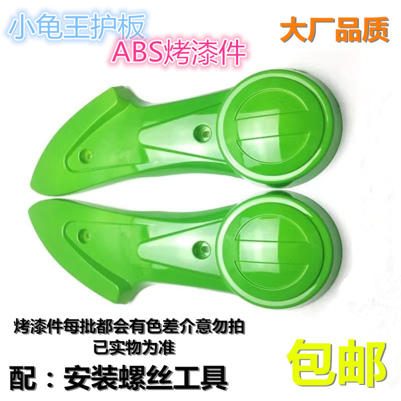 欧派小刀龟王电动车挡泥板