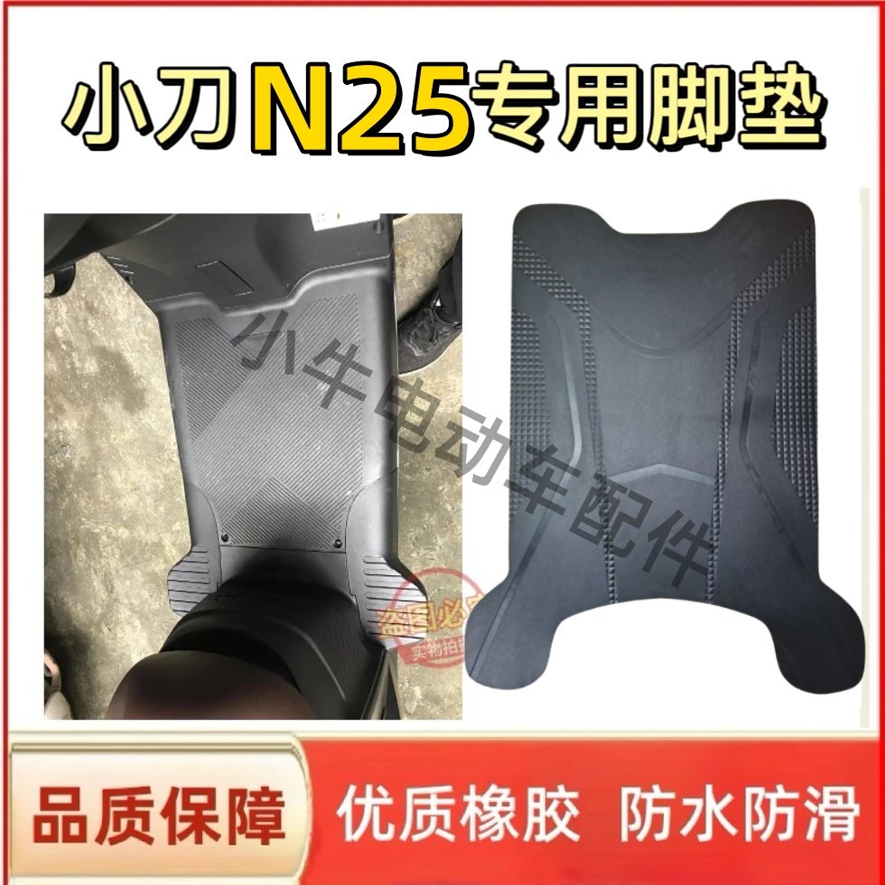 小刀电动车脚垫橡胶防水防滑