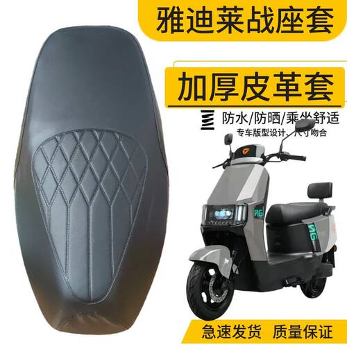 雅迪莱战-M电动车坐垫套加厚皮革耐磨防水电瓶车座套防晒四季通用