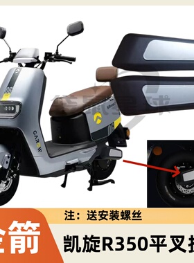 金箭凯旋R350电动车平叉护板两轮左右电机护板挡泥板挡水板配件