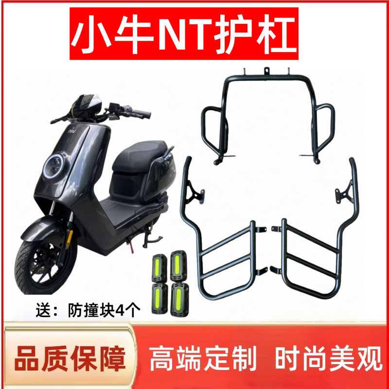 适用于小牛NT专用保险杠NTplay玩家版保护杠25mm加粗护杠无损安装