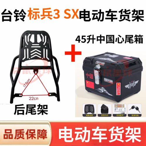 适用台铃电动车标兵3SX货架尾架