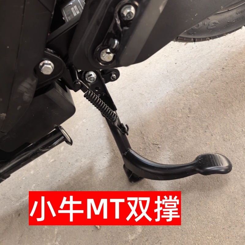 适用小牛电动车MT中撑双撑大脚架新款MTplay加粗大撑支架改装配件