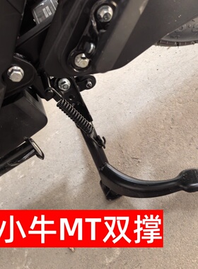 适用小牛电动车MT中撑双撑大脚架新款MTplay加粗大撑支架改装配件