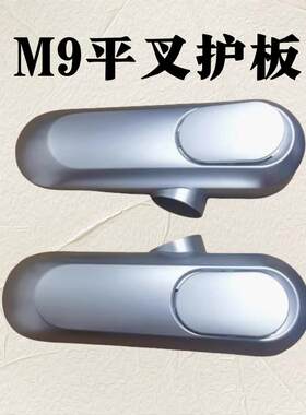 雅迪冠能M9平叉护板原厂