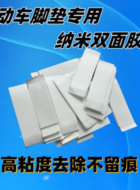 电动车脚垫双面胶高粘度不留污