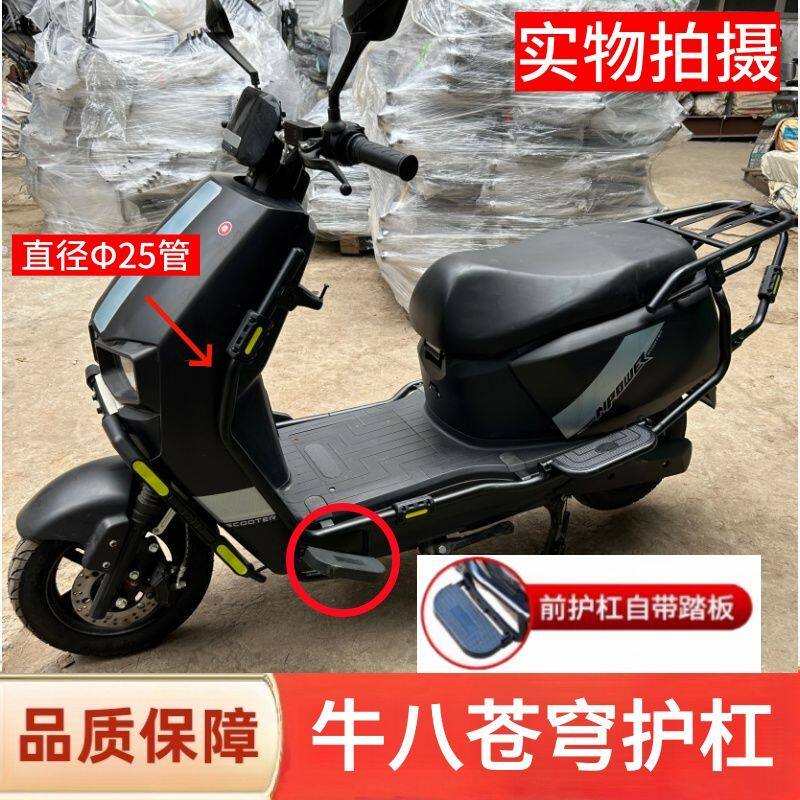 适用民隆凤凰电动车原装苍穹正品前护杠前防撞保险杠梁原车护杠