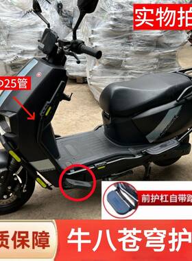 适用民隆凤凰电动车原装苍穹正品前护杠前防撞保险杠梁原车护杠