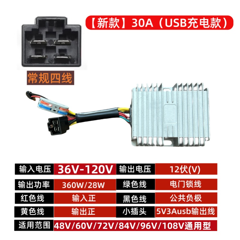 电动车DC转换器48-120带5V3AUSB