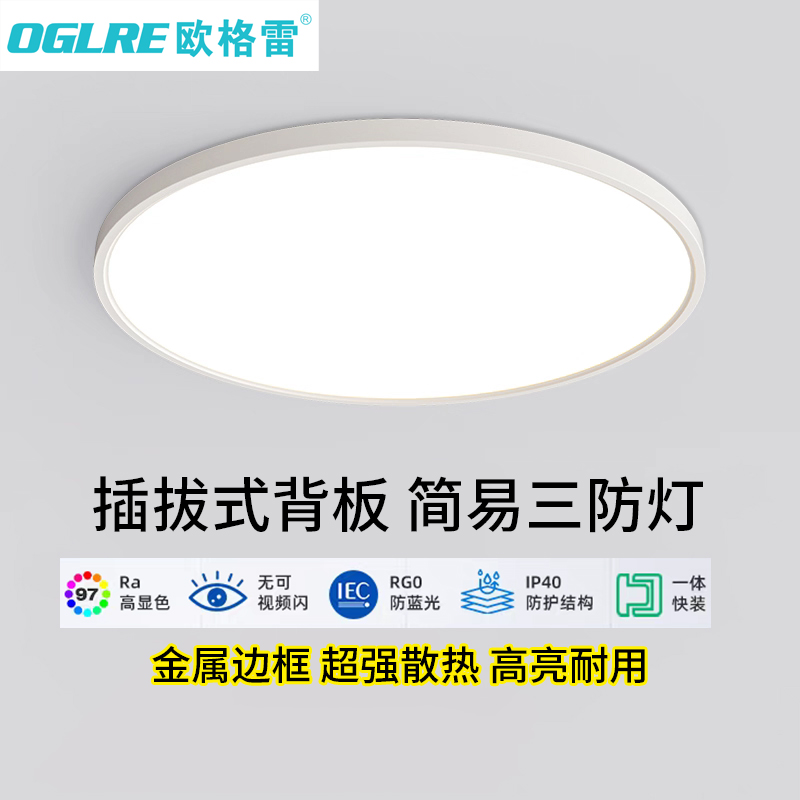 欧格雷led三防吸顶灯简约现代卧室灯防虫圆形书房餐厅阳台过道灯