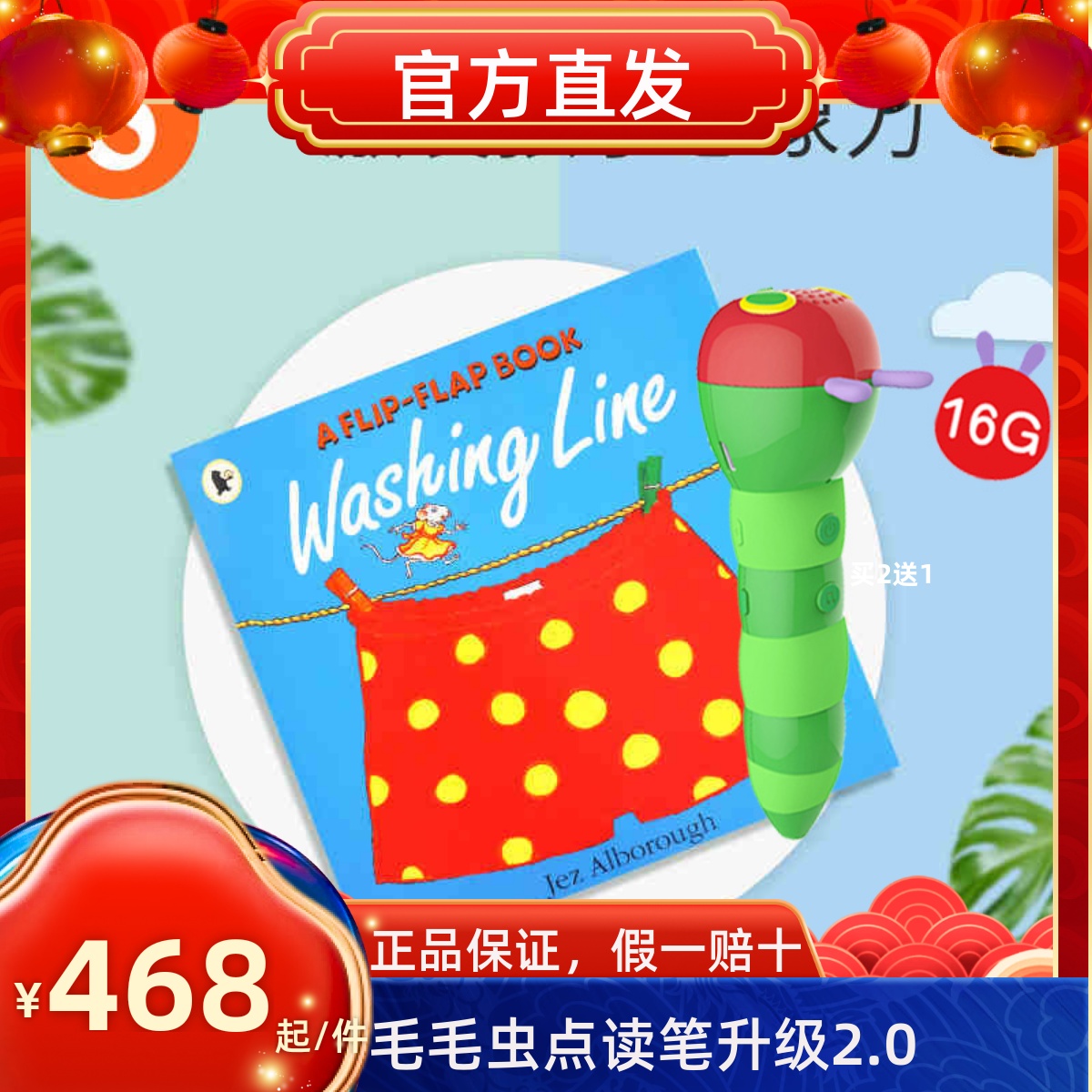 PLUS】毛毛虫点读笔小鼠波波Washing Line原版点读书合集 玩具/童车/益智/积木/模型 早教机/点读学习/拼音机 原图主图