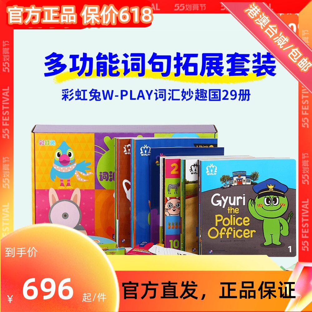 小彼恩点读版]彩虹兔W-PLAY词汇妙趣国趣味游戏视频英语绘本0-6岁属于什么档次？
